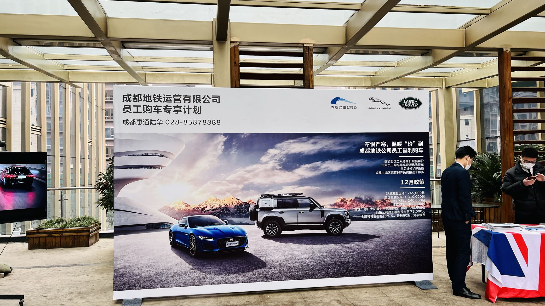 不惧严寒，温暖“价”到 ——成都地铁公司员工福利购车专享会